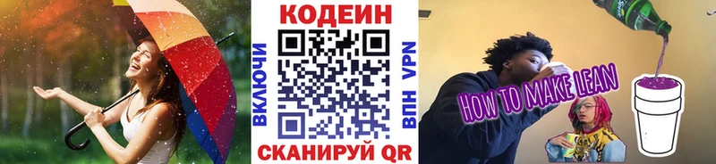 Кодеиновый сироп Lean напиток Lean (лин)  Эртиль 